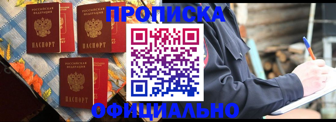 прописка штамп в Светогорске
