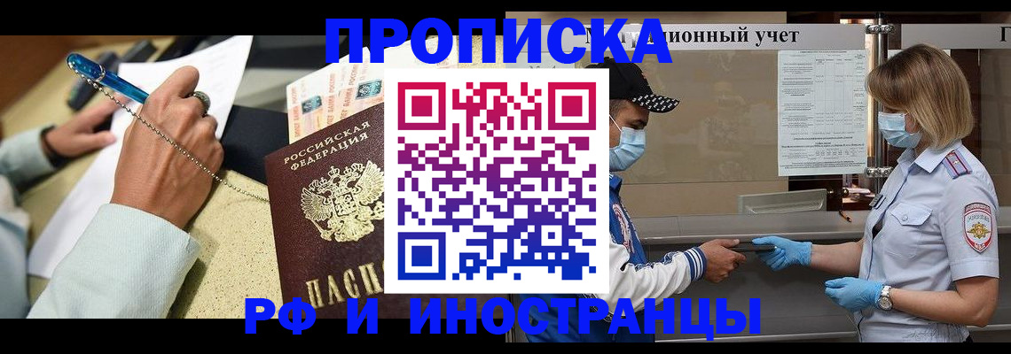 прописка законно в Светогорске