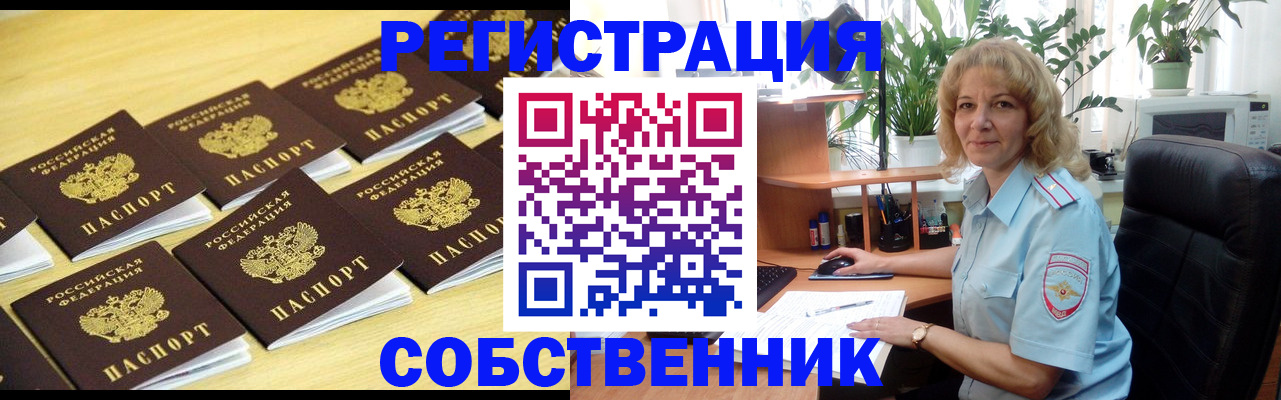 прописка от собственника в Светогорске